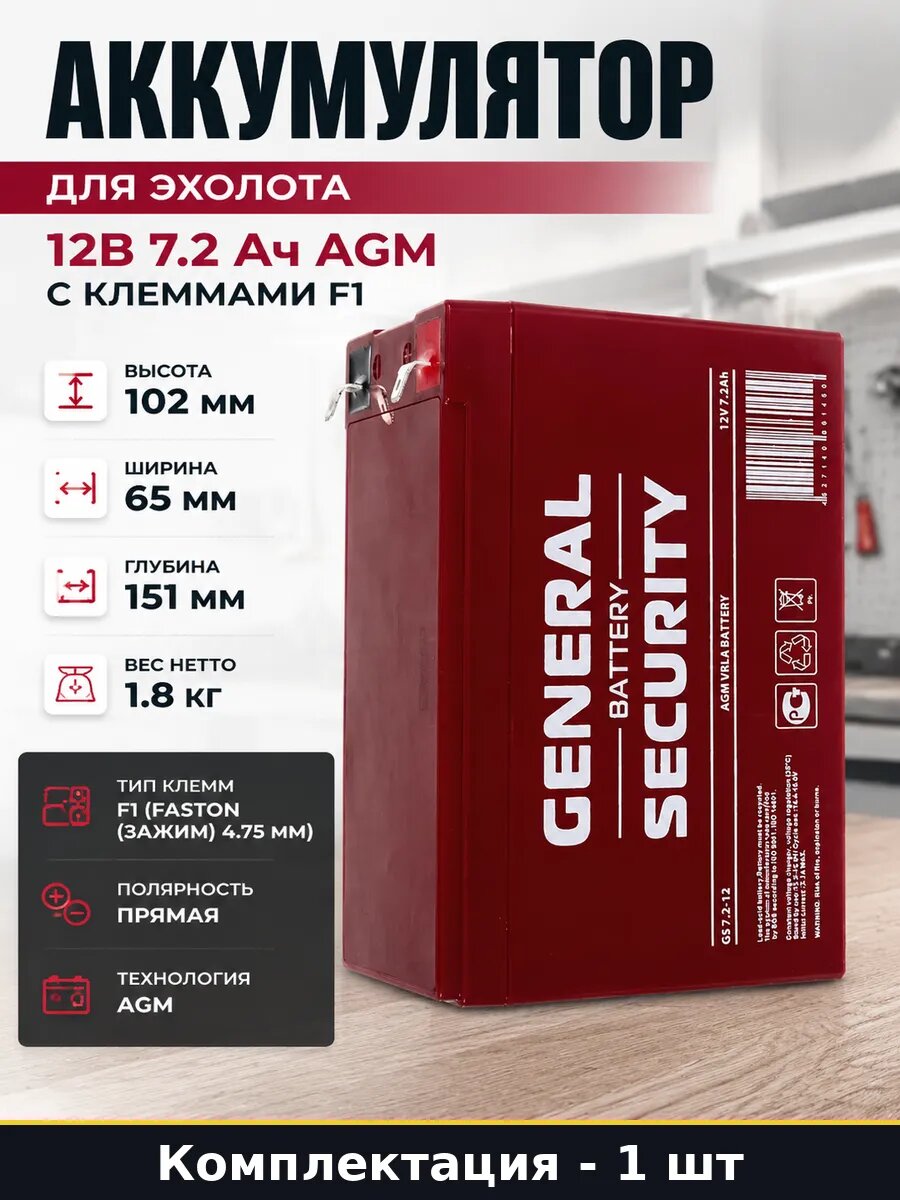 Аккумулятор для эхолота 12В 7.2 Ач AGM с клеммами F1
