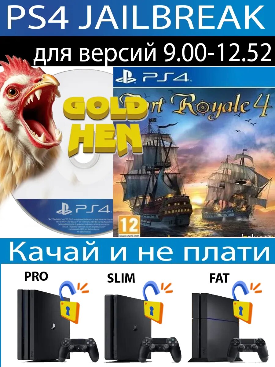 Port Royale 4 диск PS4 JB