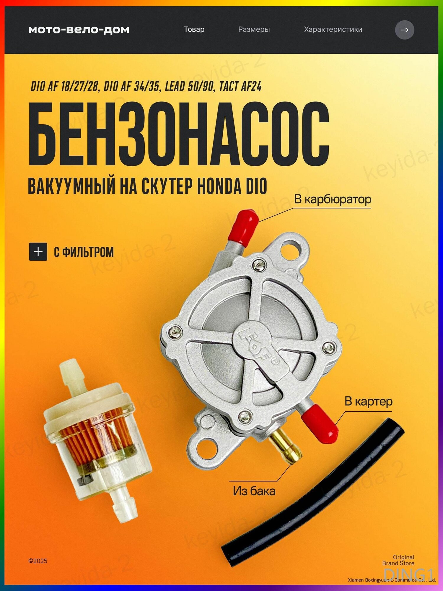 Насос топливный, бензонасос HONDA DIO50 AF27/28, ZX50, AF34/35, LEAD50/90 (A)