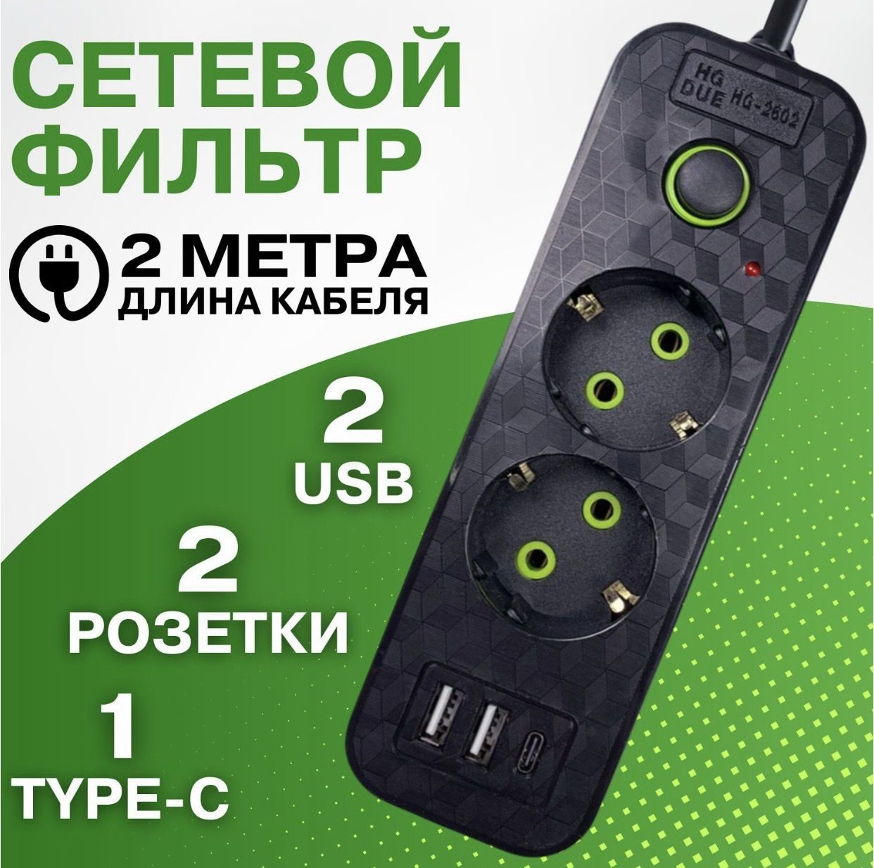 Сетевой разветвитель настенный, 2 евророзетки с заземлением, 2 USBA + TypeC, отдельные выключатели, встроенный ночник, макс 2500 Вт для дома и офиса