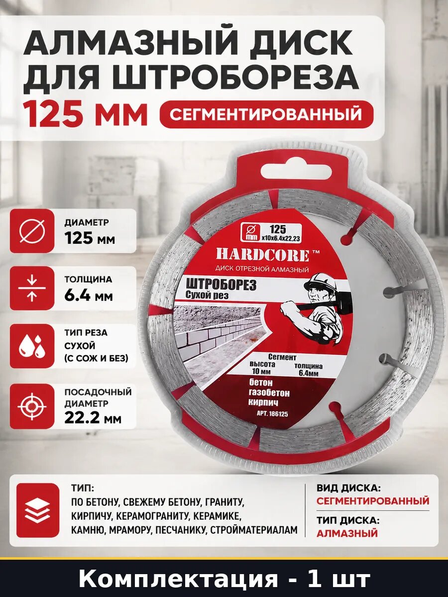 Диск алмазный сухой рез штроборез 125х6.4х10х22.23 мм