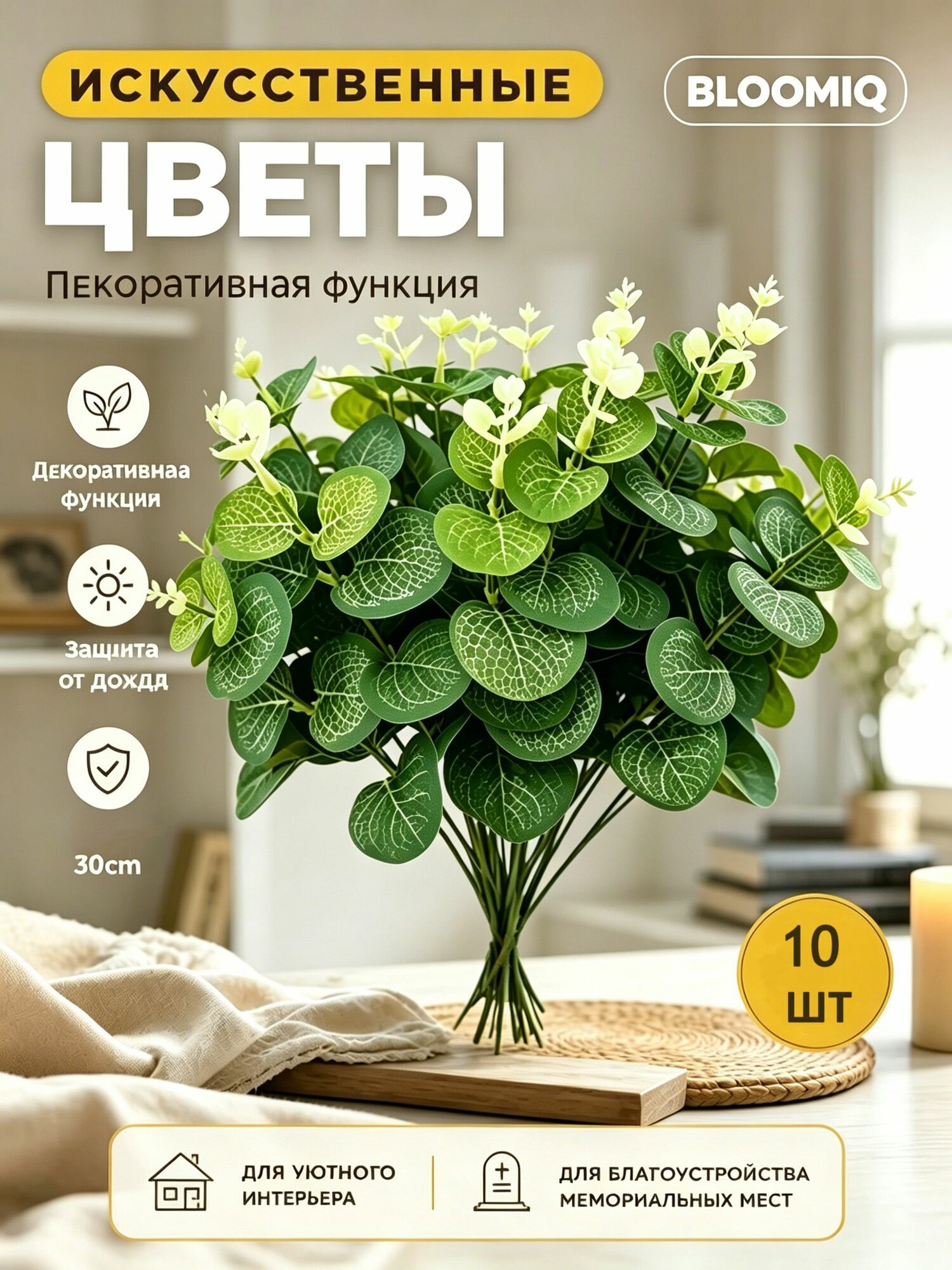 BLOOMIQ Искусственные цветы Крестовник 10 шт зеленый