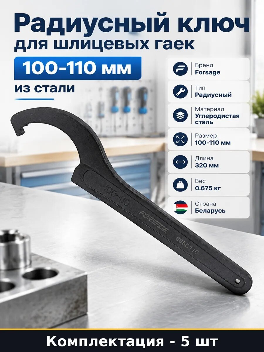 Набор 5 шт Ключ шлицевой 100-110 мм ударный для круглых гаек
