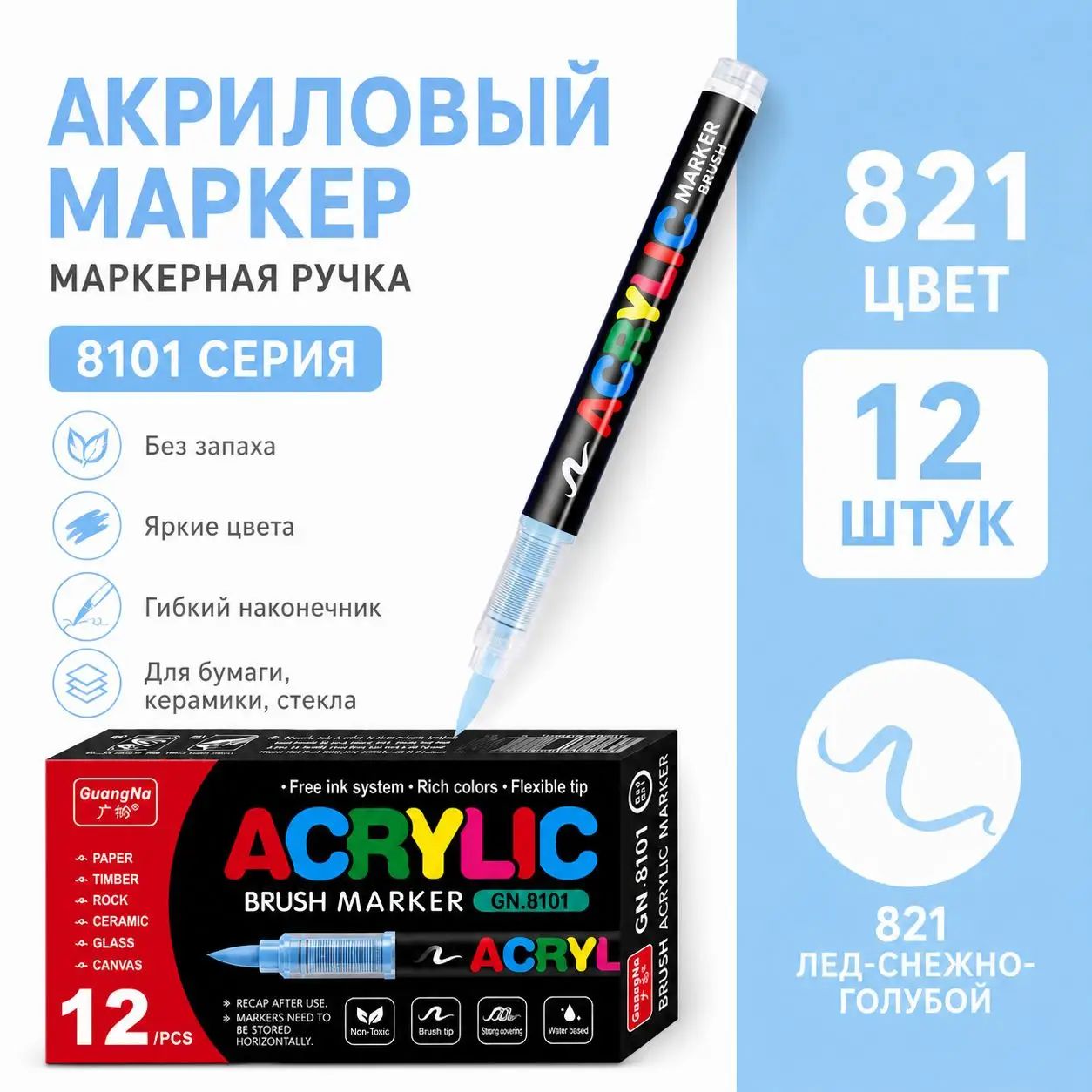 GuangNa Маркер Акриловый, 12 шт. для граффити