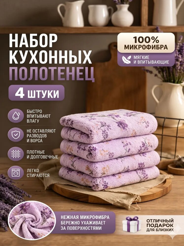 Полотенце кухонное 30x30 велюровая фактура микрофибра лиловый