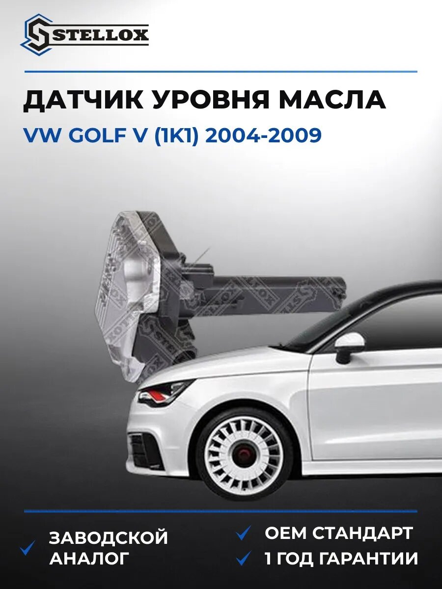 Датчик уровня масла Stellox 0604404SX Фольксваген Гольф V Vw Golf V 2004-2009