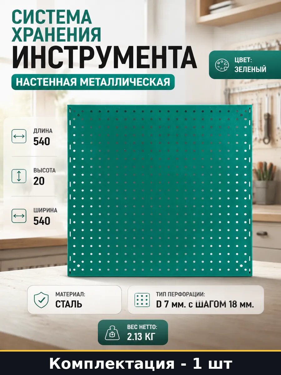 Система хранения инструмента настенная металлическая
