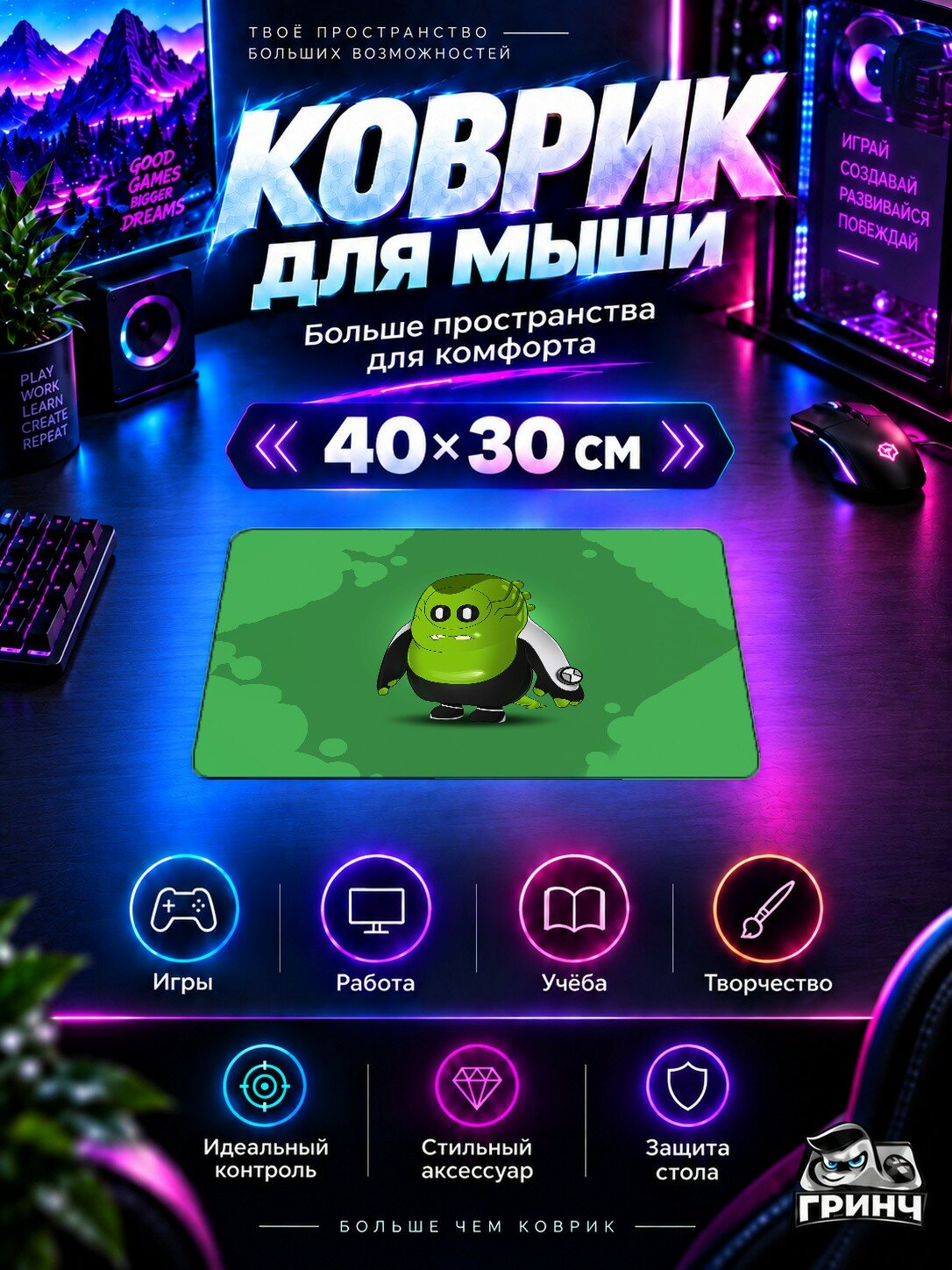 Игровой коврик для мыши Fall Guys / Фолл Гайс — Upchuck Fall Guys X Ben 10 40х30 см L
