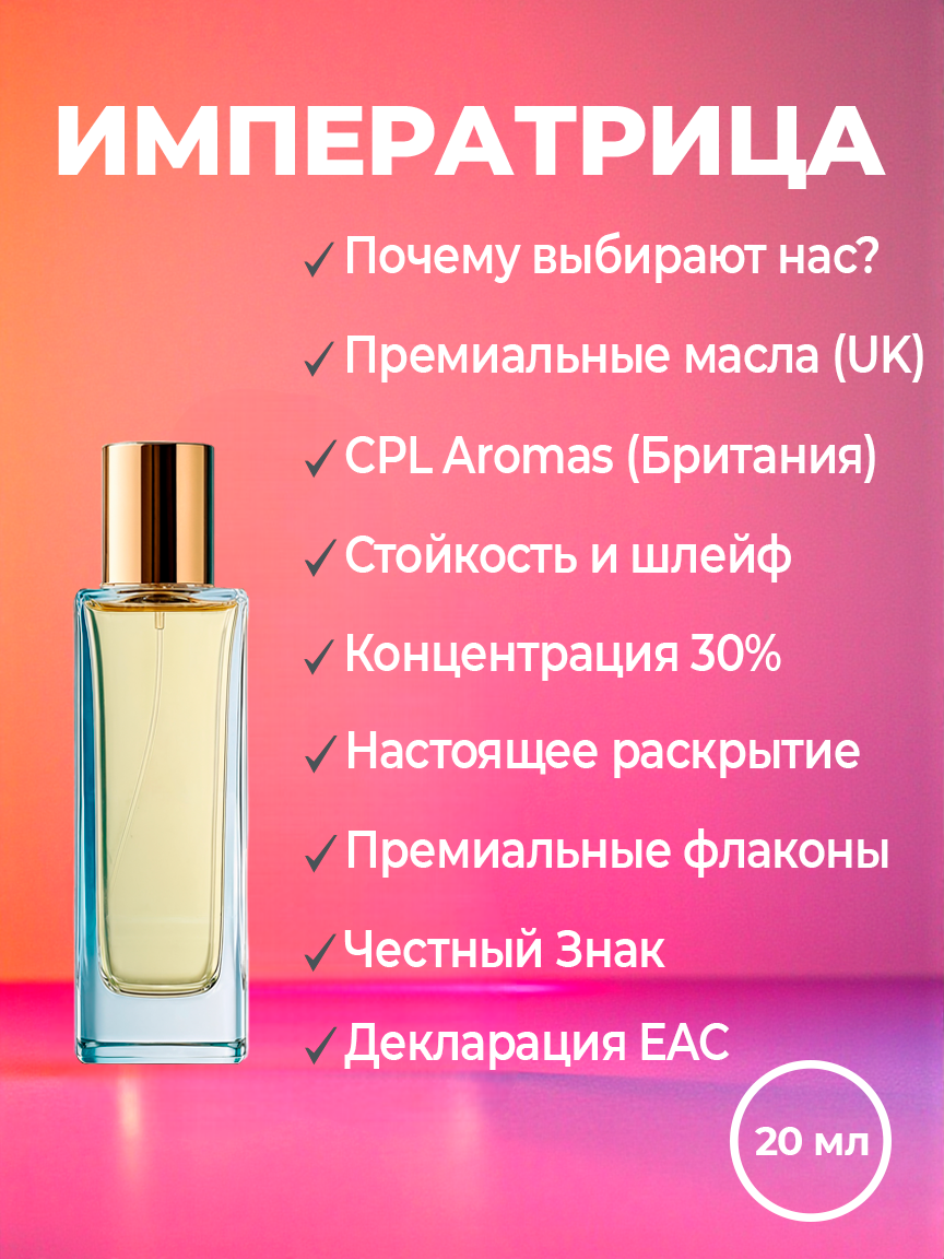 Духи женские YSM Perfumes по мотивам D&G L'Imperatrice, флакон 20 мл