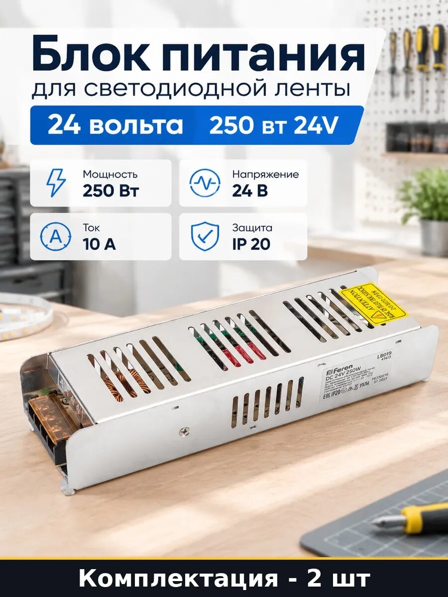 Набор 2 шт Трансформатор для светодиодной ленты 24В 250 ватт
