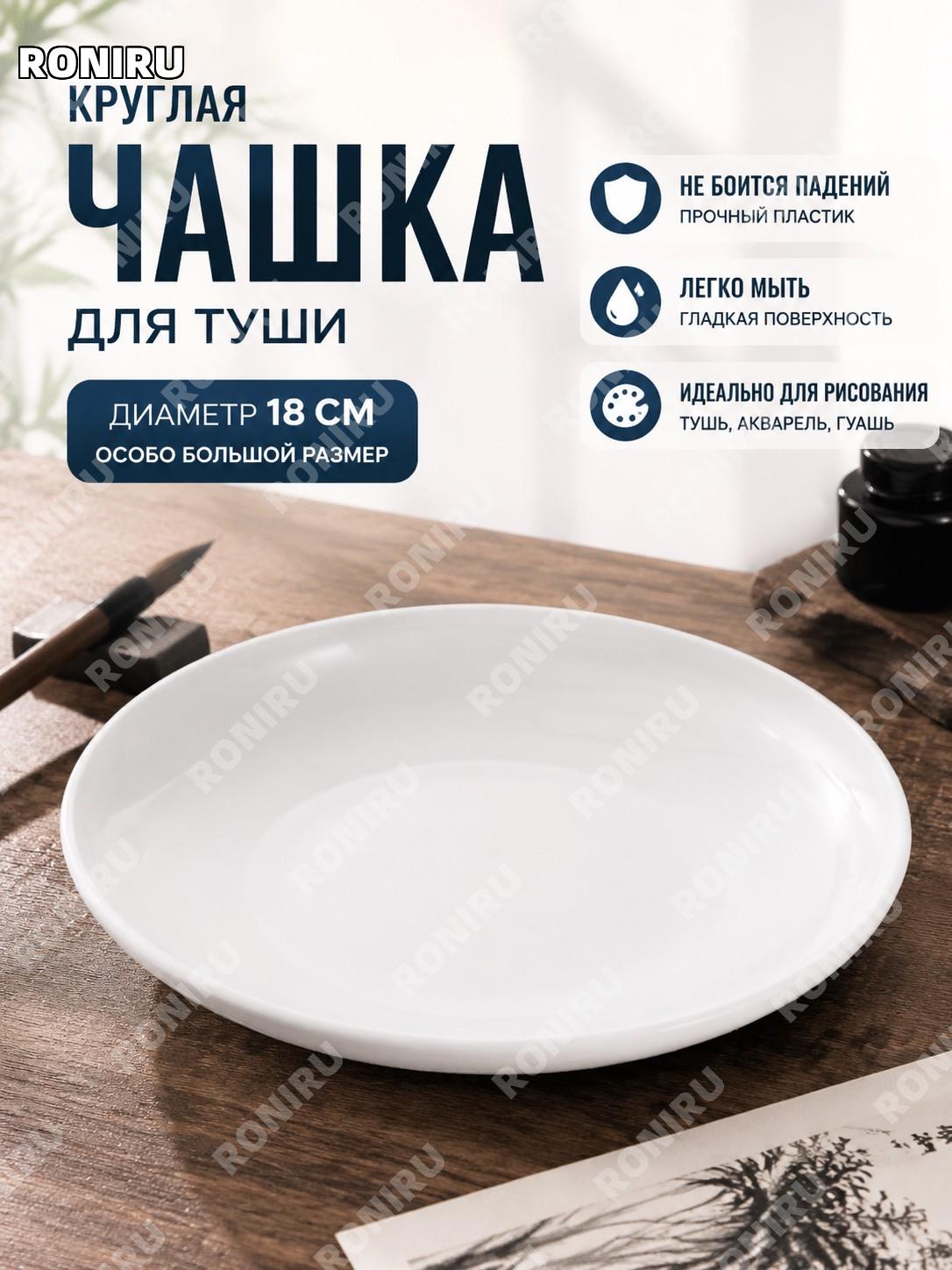 Чернильная палитра для рисования диаметр 18 см круглая большая пластиковая емкость для красок и творчества в школе