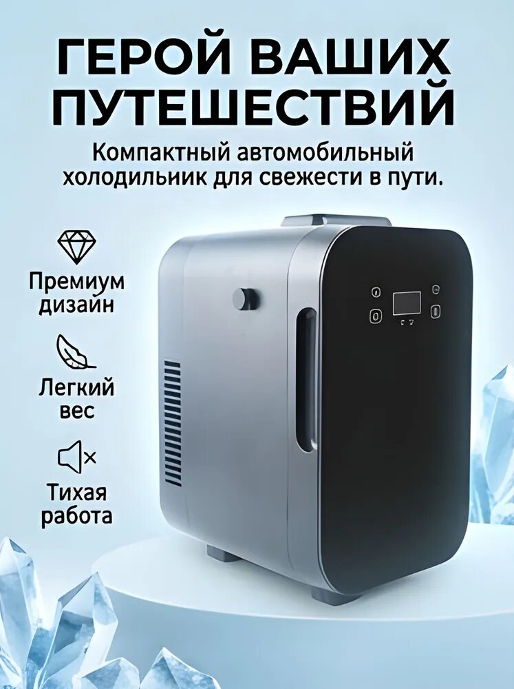 Аксессуар для автохолодильника 8 л
