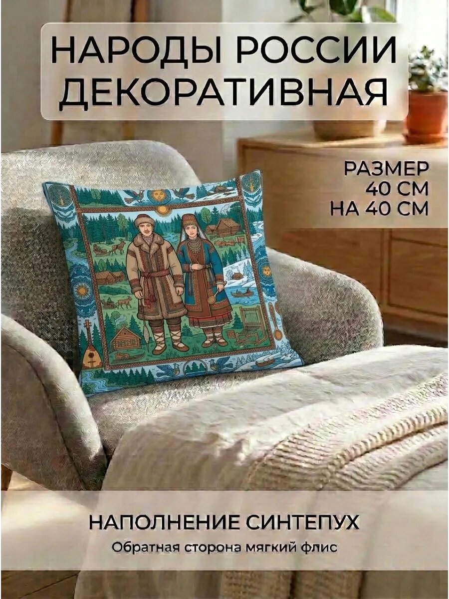 Подушка с принтом Народы России - Коми