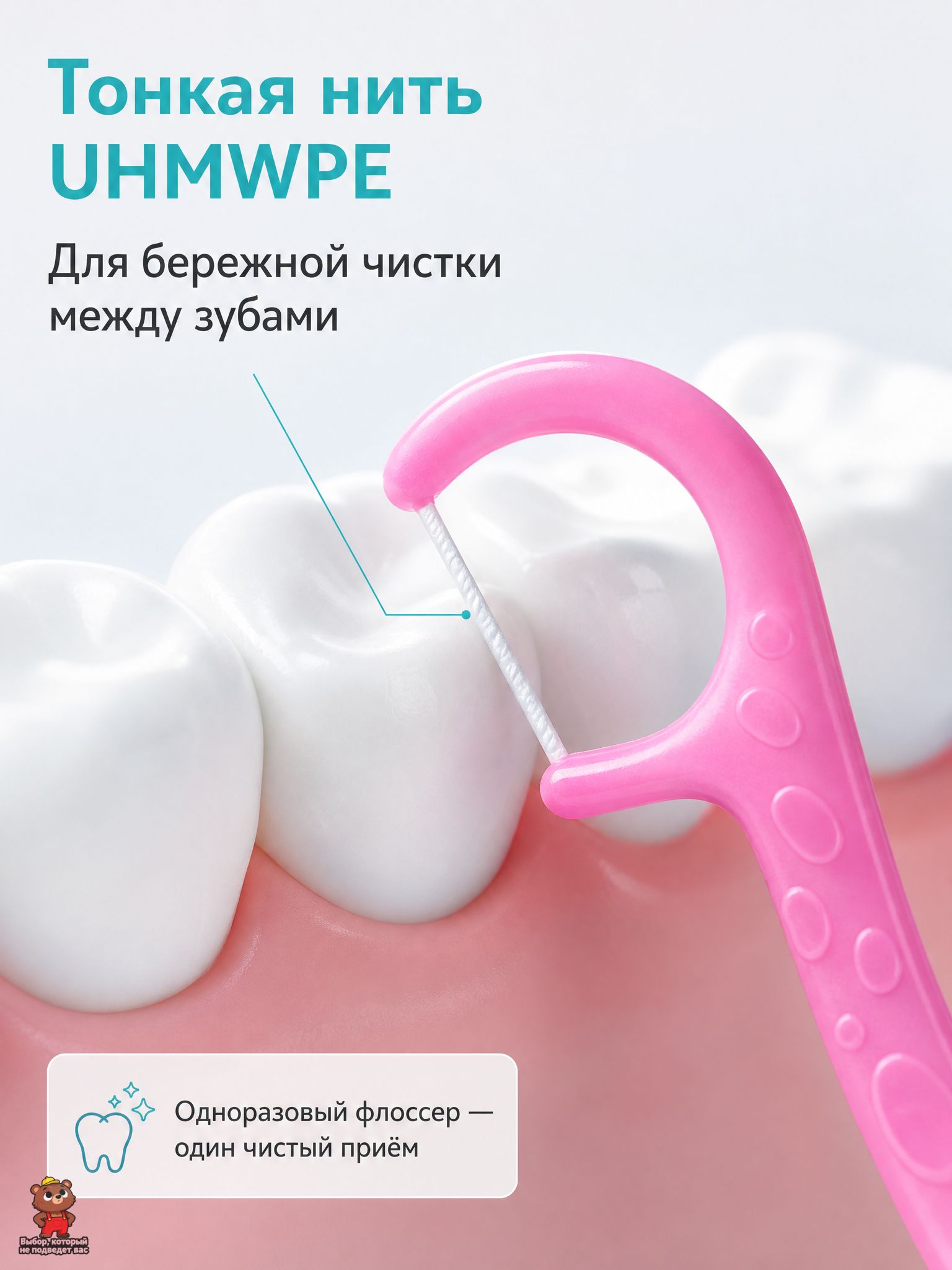 Зубная нить — фото 1