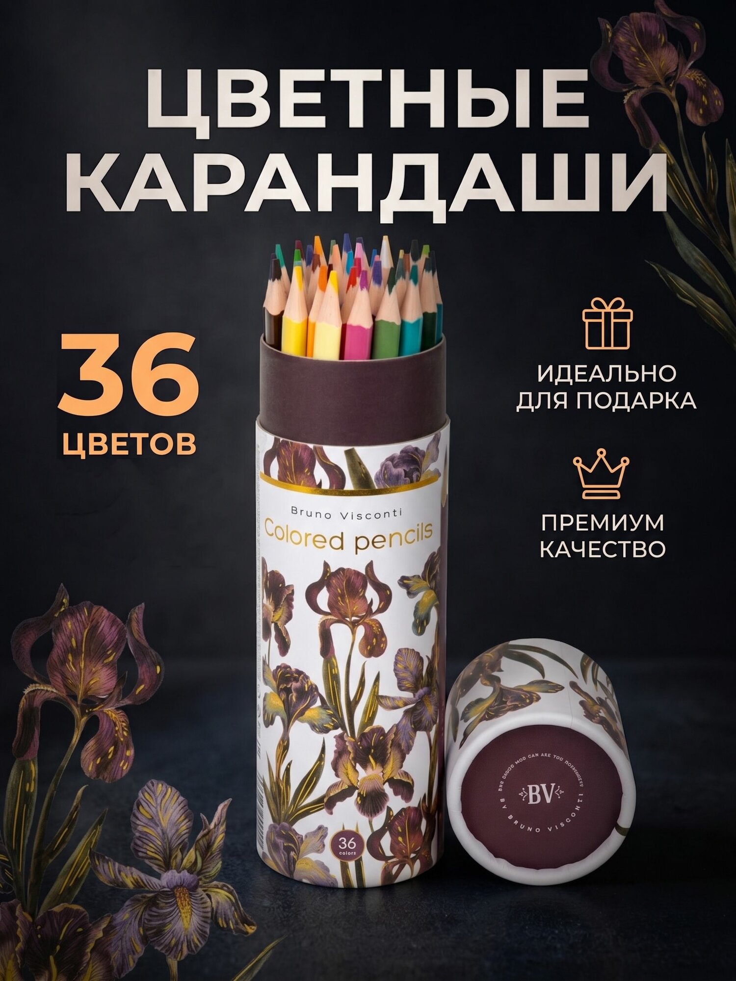 Карандаши цветные для школы подарочный набор 36 цв Bruno Visconti "Flora. Ирисы "/ цветные карандаши мягкие для рисования
