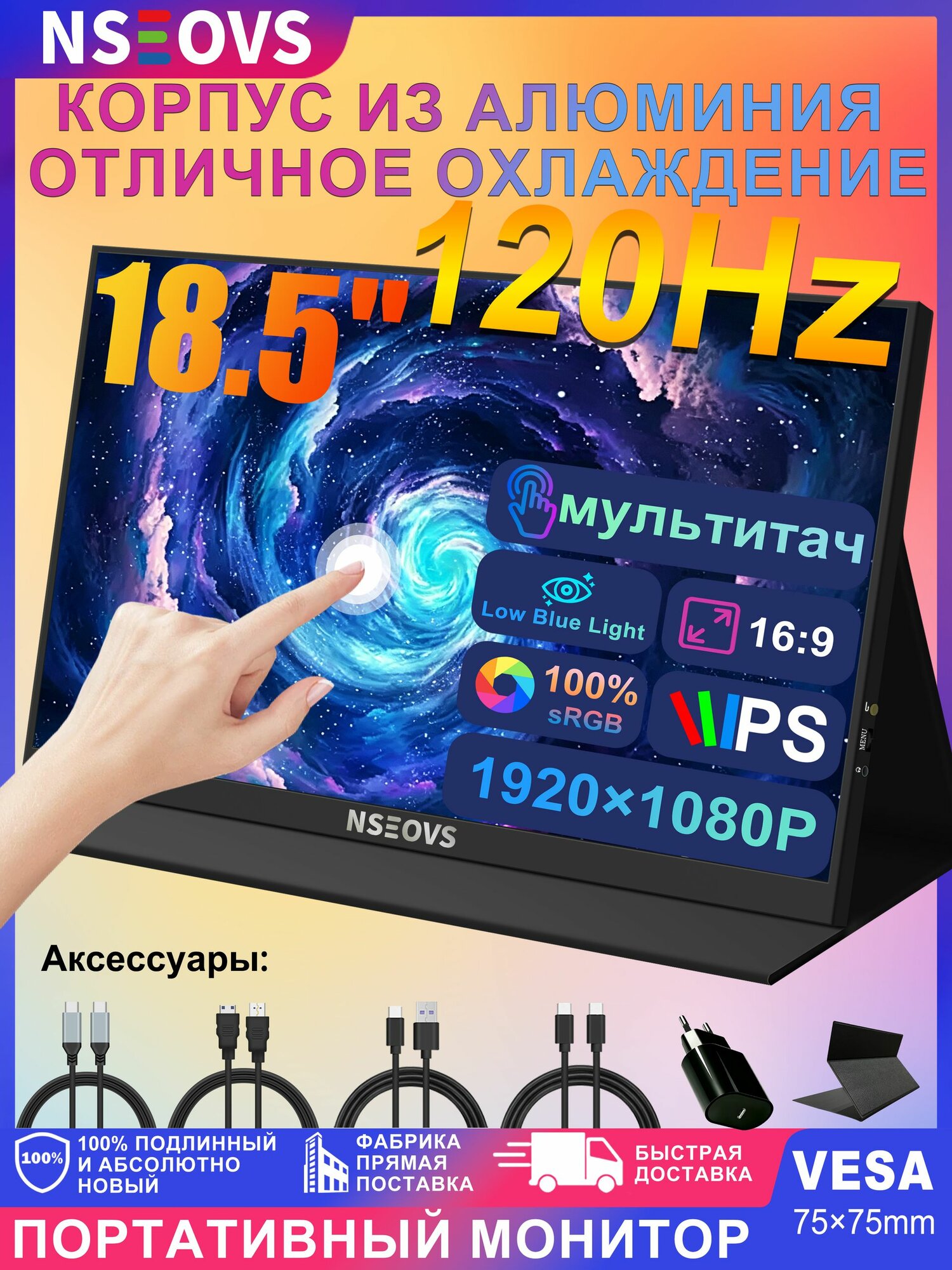 NSEOVS 18.5" Монитор Cенсорный, IPS, 1920x1080 Full HD, 120 Гц, черный матовый