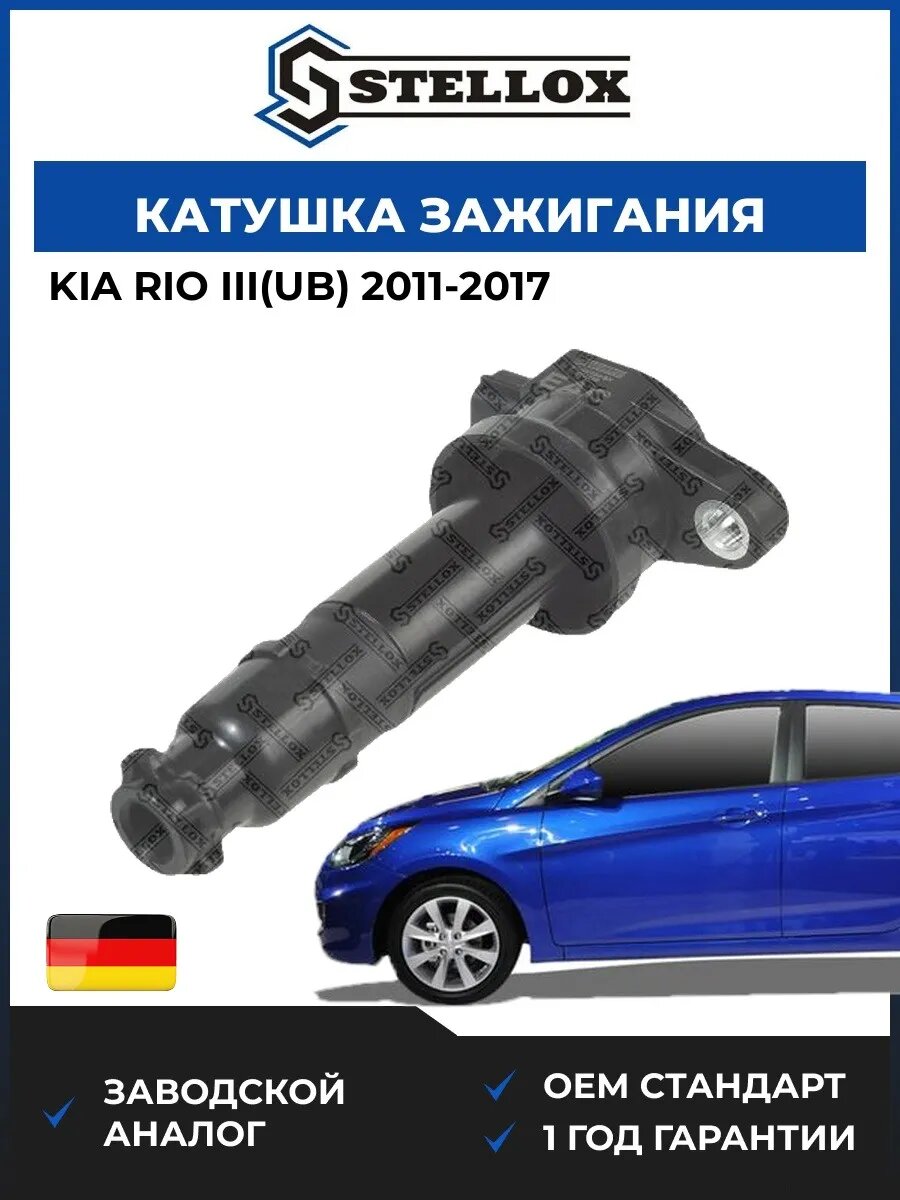Катушка зажигания Stellox 6100166SX Киа Сид 1 Kia Ceed 1