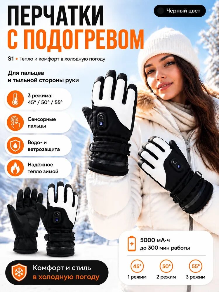 Перчатки для лыж CKaibin Обычные зимние перчатки не греют в сильный мороз. Снимать их для телефона неудобно. Грязь и пот накапливаются, а постирать нельзя. Эти перчатки решают все проблемы, 1 пара