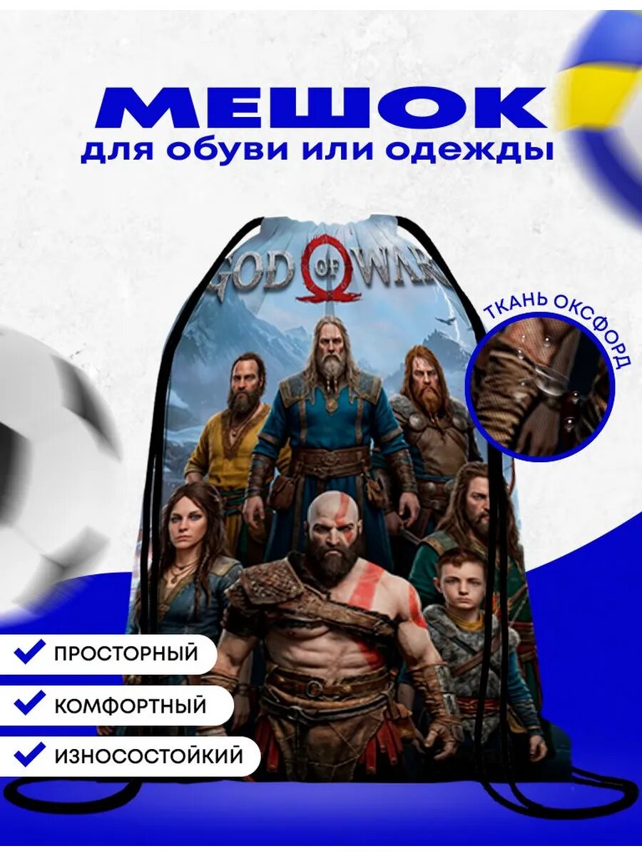 Мешок-сумка для школьной обуви God of War