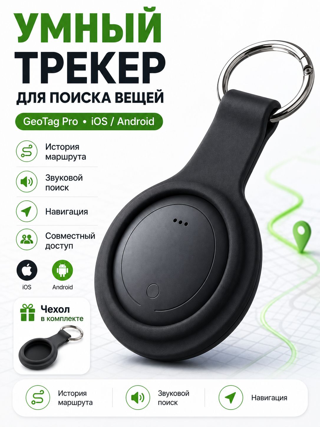 Умный трекер ZA19 для вещей iOS Android с чехлом брелок для ключей сумки багажа