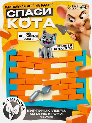 Изображение товара Настольная игра "Спаси кота" на ловкость, для детей, развивающая, ЛАС играс