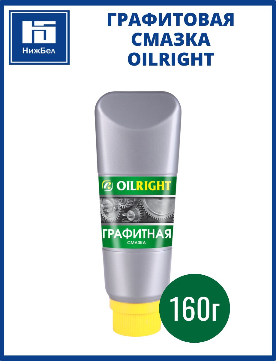 Графитовая смазка 160г OILRIGHT ОйлРайт 6094