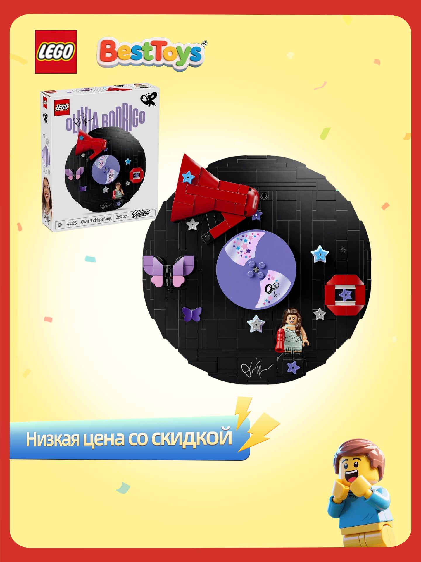Конструктор LEGO Editions Olivia Rodrigo's Vinyl Record, 360 деталей, возраст от 10+, 43028--SD925