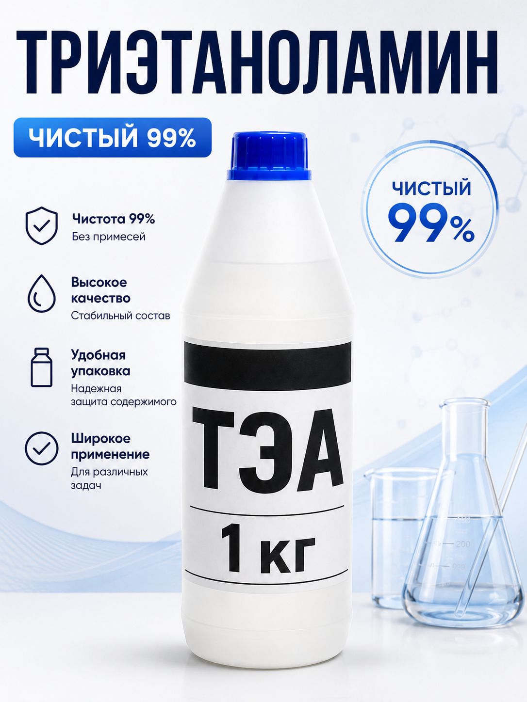Триэтаноламин чистый