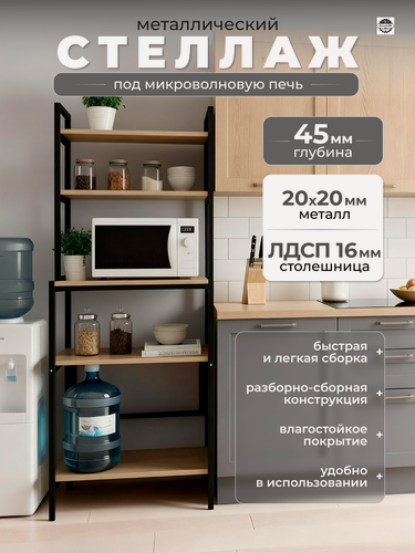 Изображение товара Стеллаж Createlli на кухню напольный для микроволновки высокий, дуб вотан, открытый, 5 полок, 50 см x 45 см x 156 см