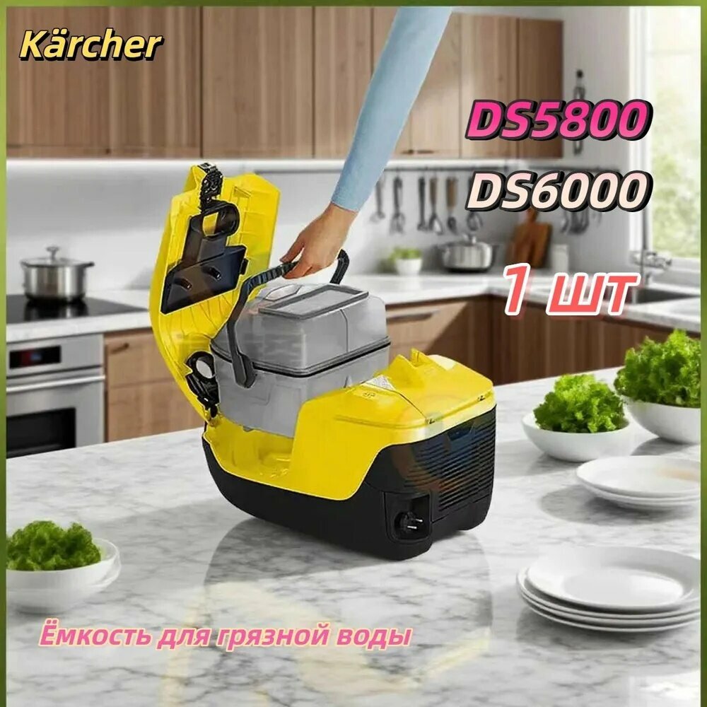 Емкость водяного фильтра в сборе для пылесосов с аквафильтром Karcher DS 5800, DS 6000