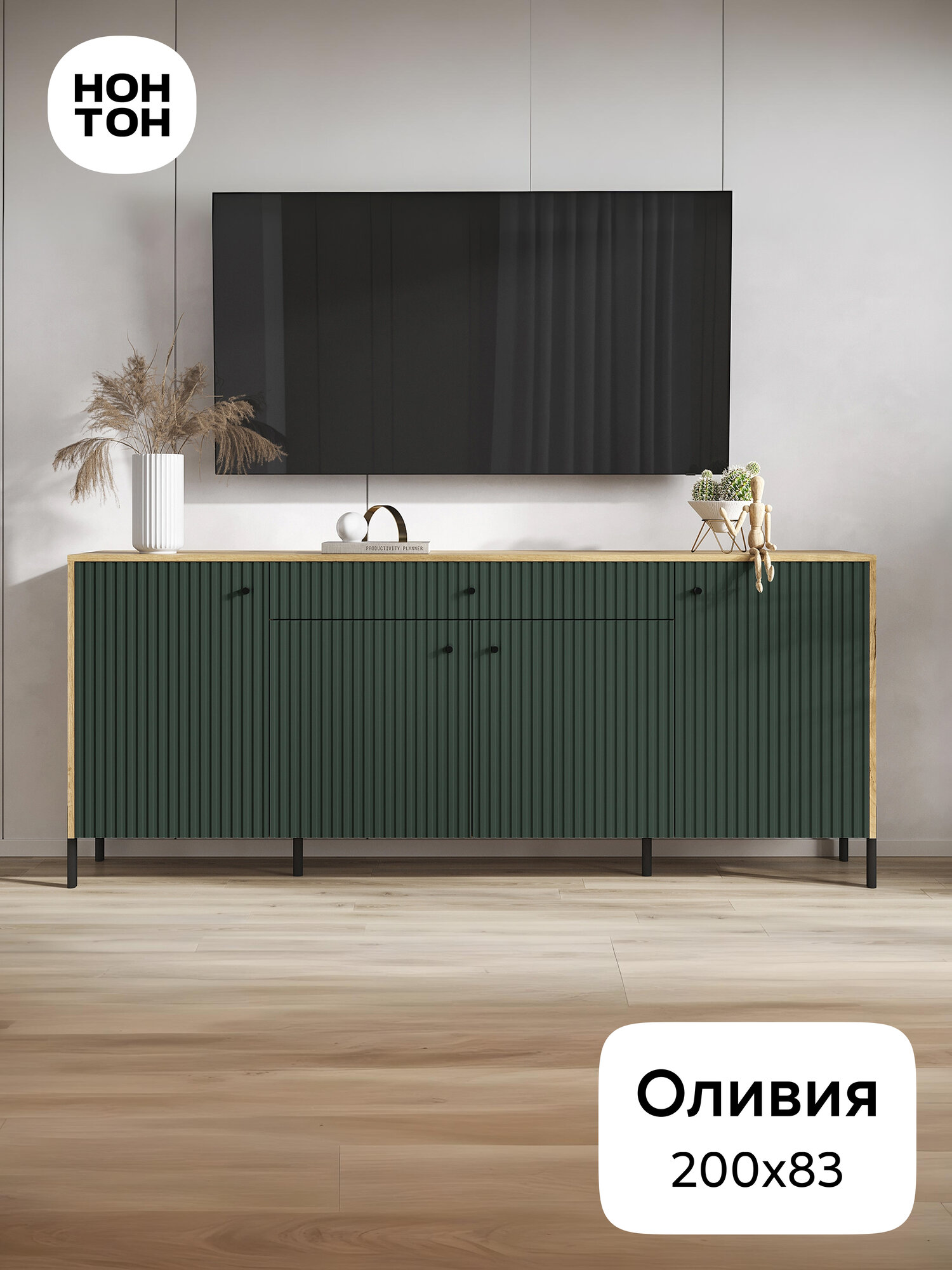 Комод для одежды Нонтон Оливия, дуб крафт / браш мени грин, 200x42.6x83 см