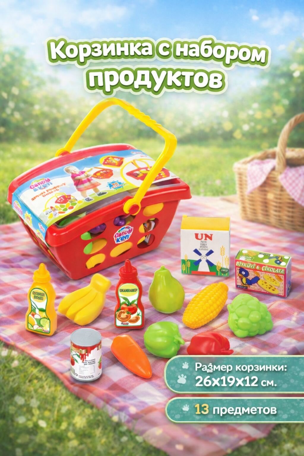 Корзинка с набором продуктов