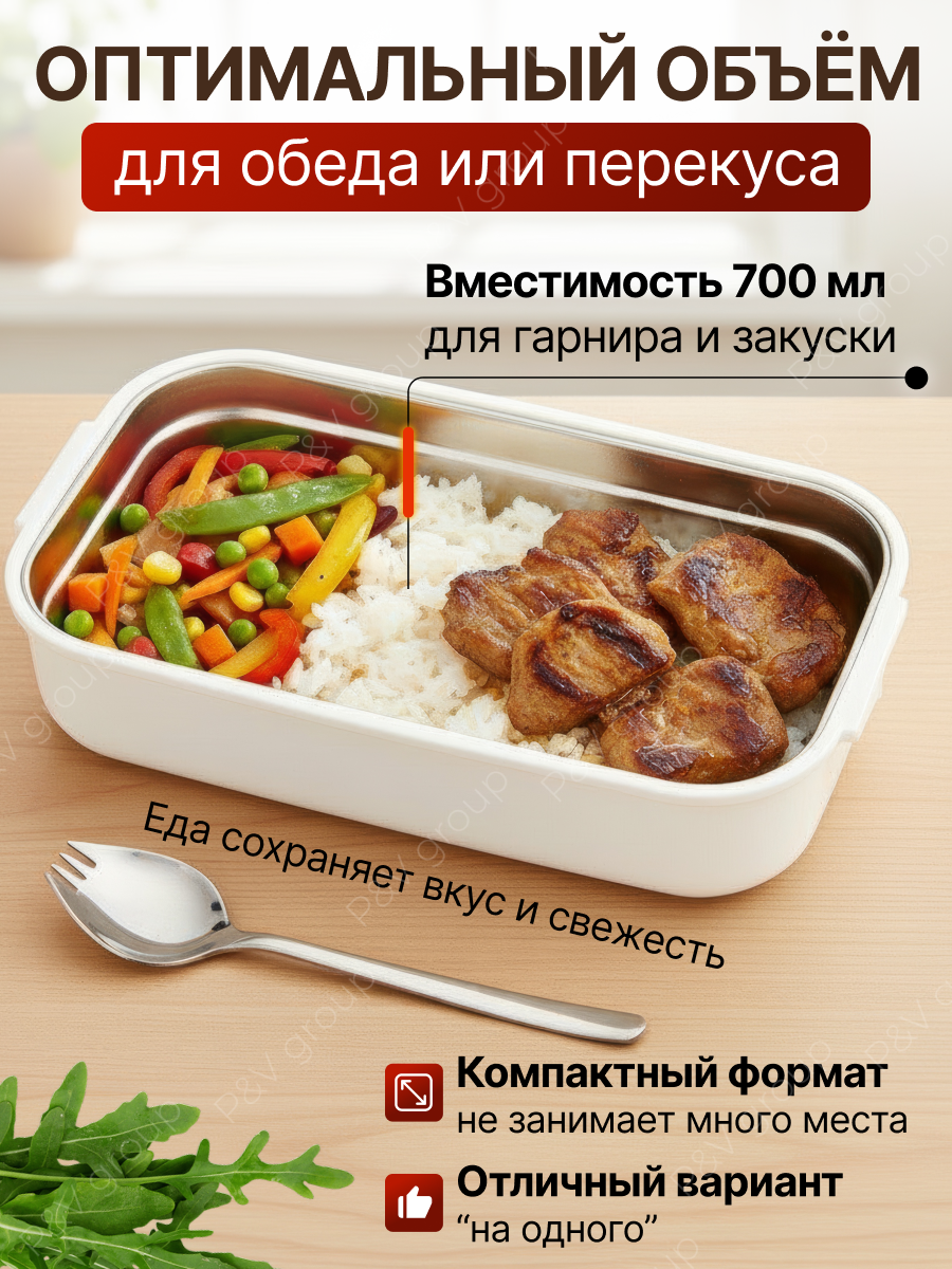 Ланч-бокс "Healthy", нержавеющая сталь, пищевой пластик, герметичный, 700мл, белый — фото 1