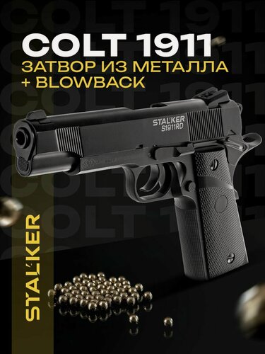 Изображение товара Пневматический пистолет Stalker PRIME S1911RD, чёрный, 12 Дж
