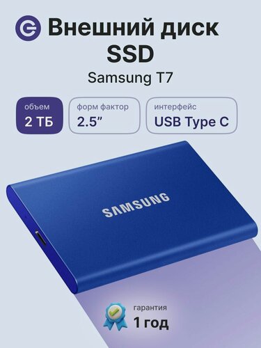 Изображение товара Внешний SSD диск SAMSUNG T7 2TB, USB Type-C, Blue (MU-PC2T0H/WW) PI