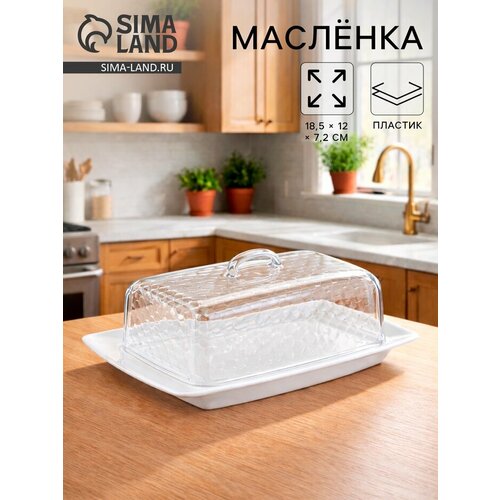 фото Маслёнка альтернатива «мозайка», 18.5×12×7.2 см, пластик, белая