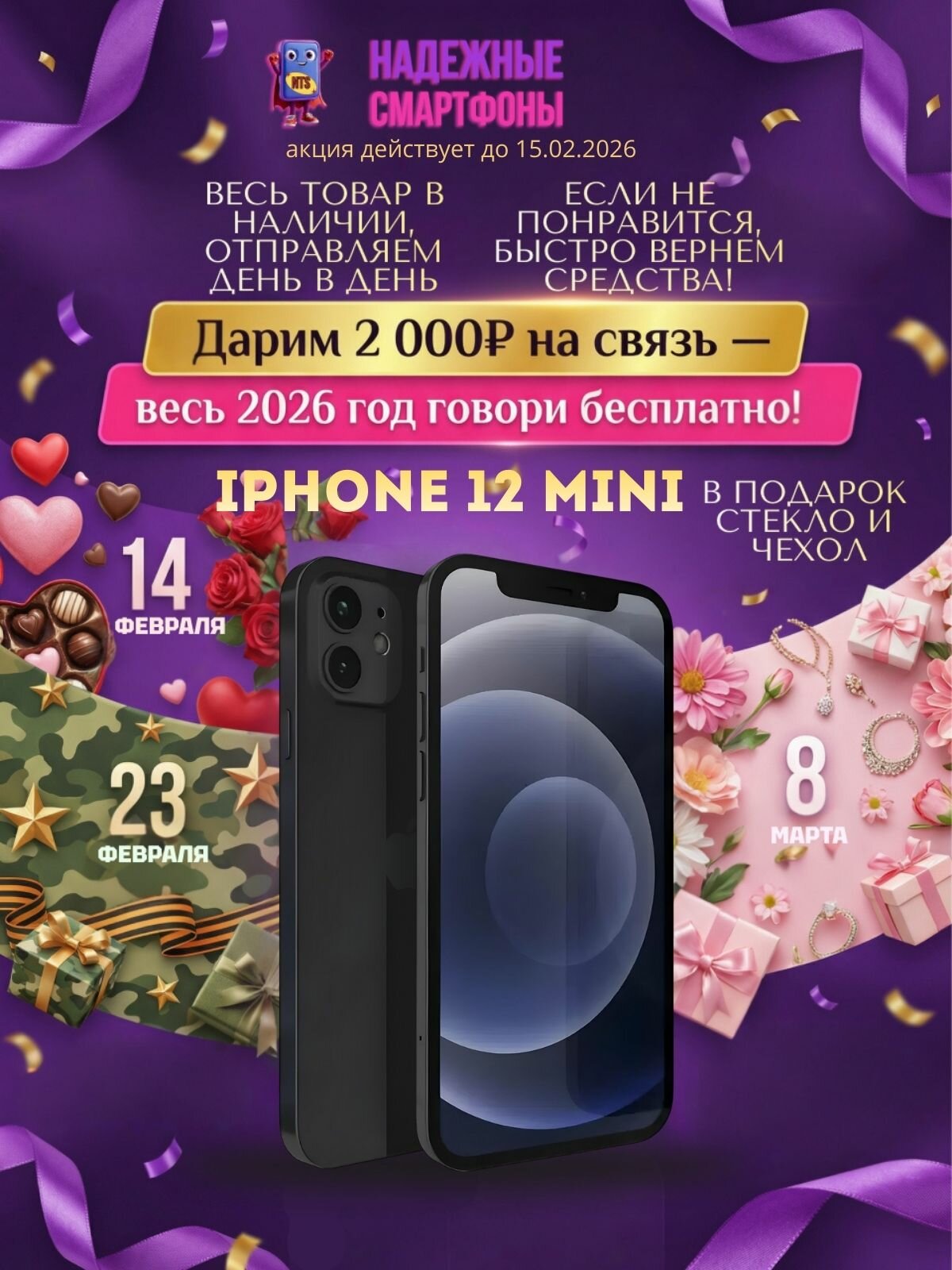 Смартфон Apple iPhone 12 mini 128 ГБ, NFC, экран 5.4, черный, nano SIM