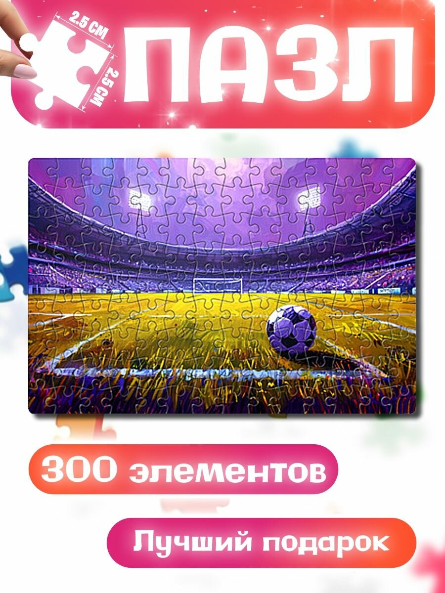 Пазлы для детей и взрослых Мяч на футбольном поле