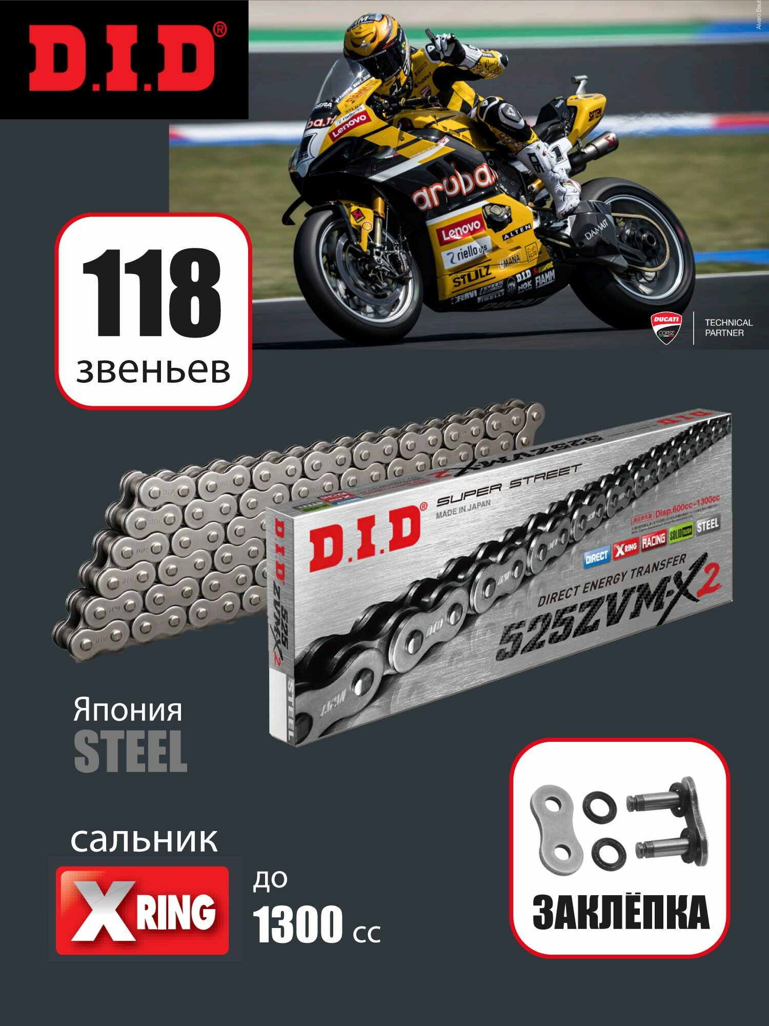 Цепь DID 525 ZVM-X2 - 118 звеньев усиленная