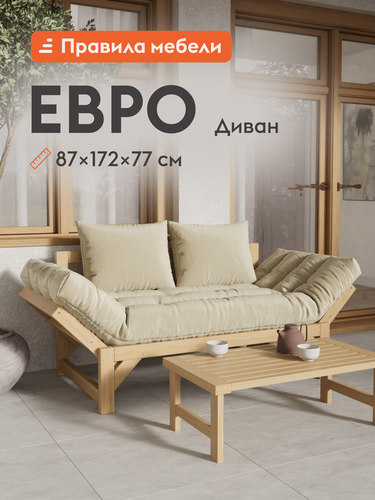 Изображение товара Диван кровать прямой Евро раскладной, с мягким изголовьем, со съемными подушками, 74х190 см, Массив / Молочный, экокожа