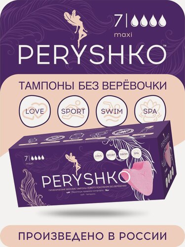Изображение товара Тампоны без веревочки PERYSHKO maxi 7 шт