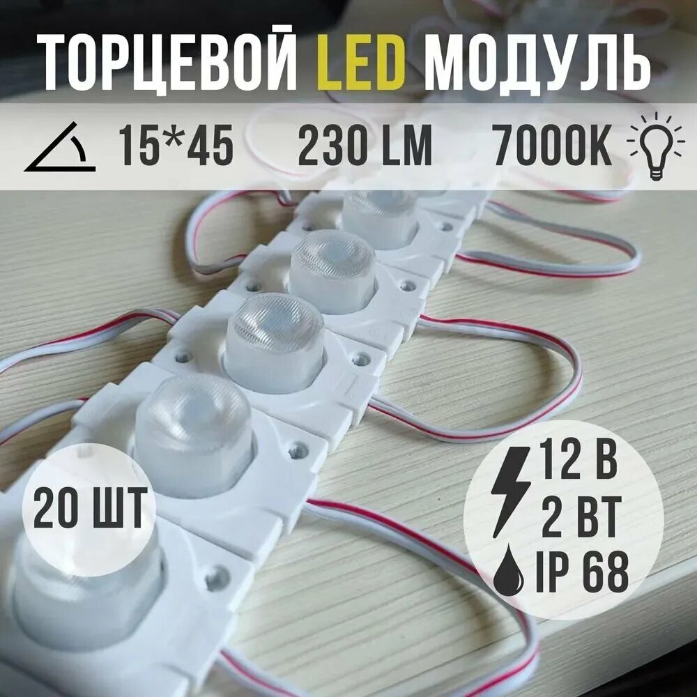 Светодиодная матрица 2 Вт, IP68, холодный белый, 20 шт, 12 В, 230 лм, самоклеящаяся