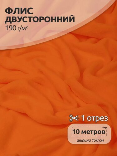 Изображение товара Ткань флис для шитья 10 метров 190г/м