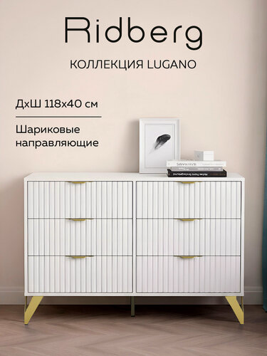Изображение товара Комод для одежды с ящиками большой на ножках Ridberg LUGANO белый / золотой, в прихожую спальню гостиную, арт-деко