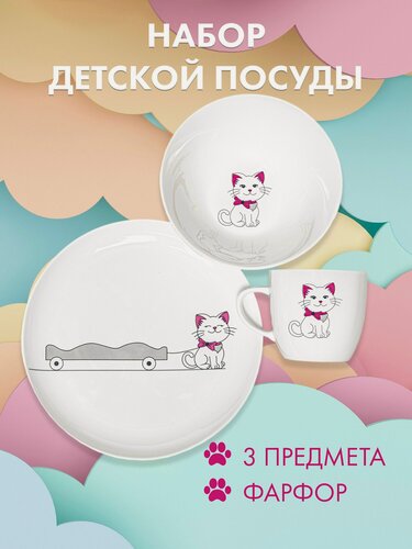 Изображение товара Набор детской посуды фарфор Котик. 3 предмета. STENOVA HOME