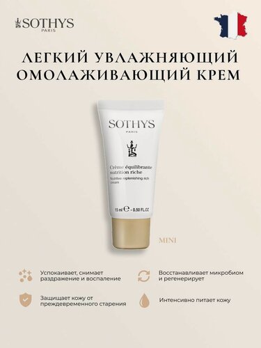Изображение товара Крем для лица Sothys питательный регенерирующий 15 мл.