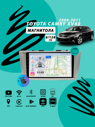 Изображение товара Магнитола Toyota Camry 40 V1 6Гб+128Гб Sim/золотистая/Android/Carplay/8 ядер/Wi-Fi/Bluetooth/кулер
