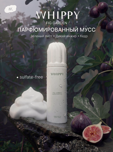 Изображение товара Гель для душа WHIPPY "Fig Garden", парфюмированный, бессульфатный