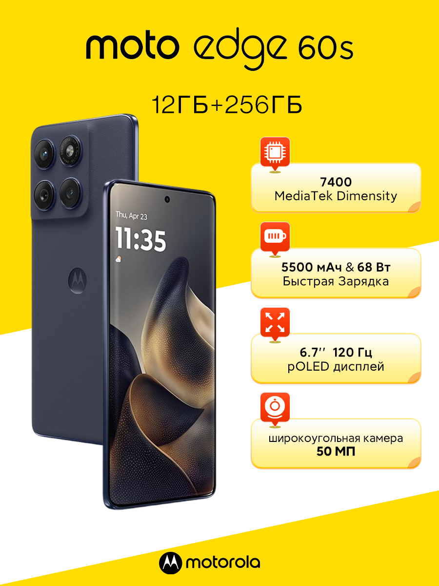 Смартфон Motorola edge 60s 5G NFC Глобальная прошивка Процессор Dimensity 7400 50Мп OIS Тройная основная камера Экран
