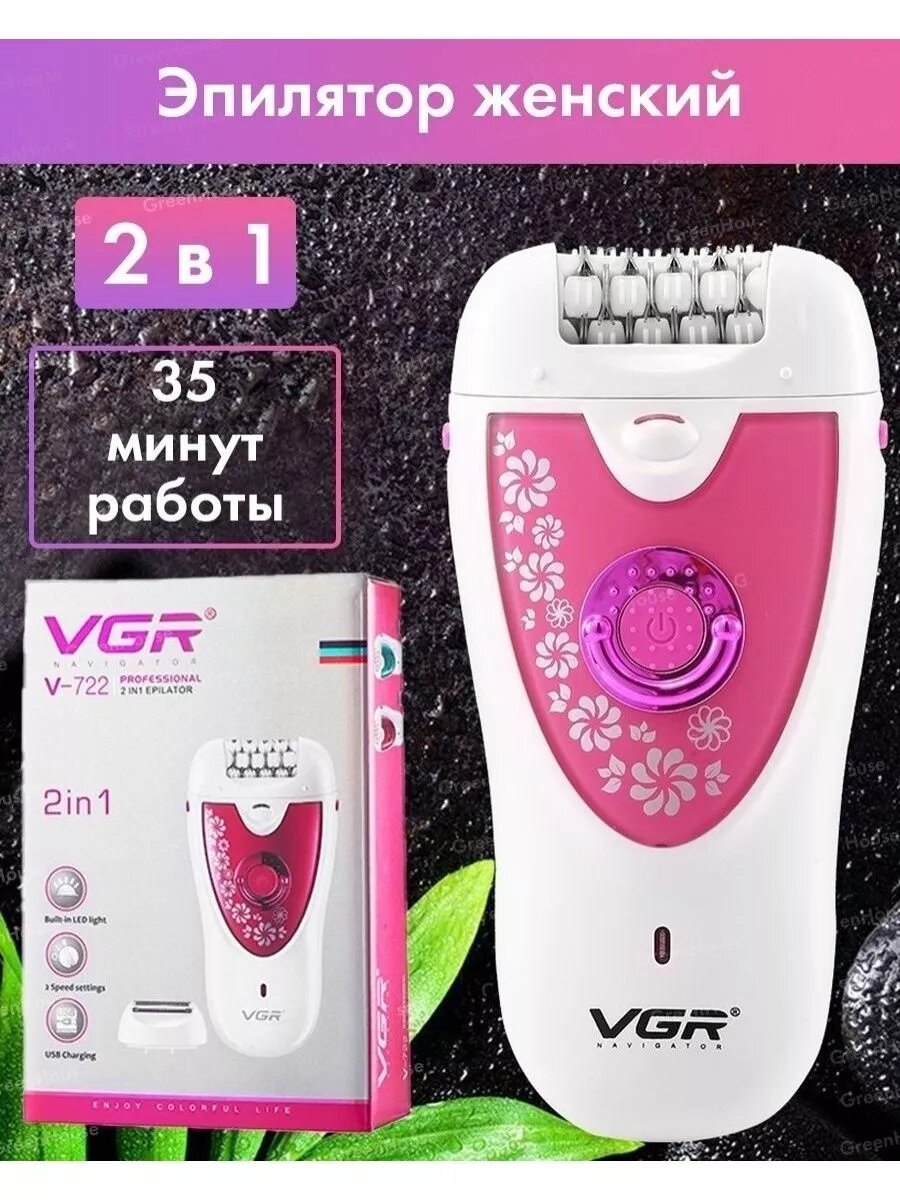 Эпилятор VGR V-722, беспроводной, электроэпилятор, для женщин